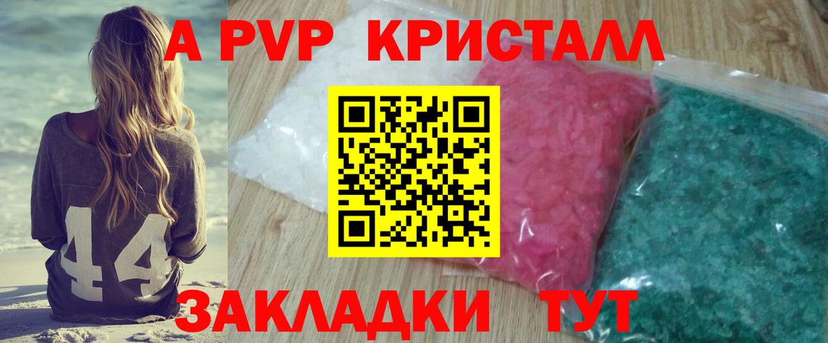 Alpha PVP крисы CK  Вход с VPN  А ПВП Соль  Усолье-Сибирское  A PVP Crystall 