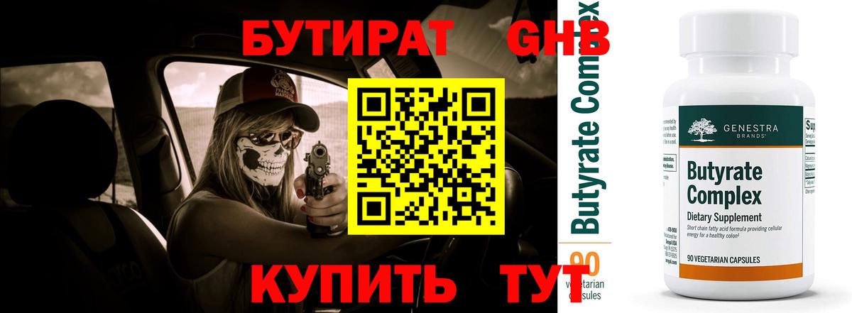 БУТИРАТ оксана Усолье-Сибирское