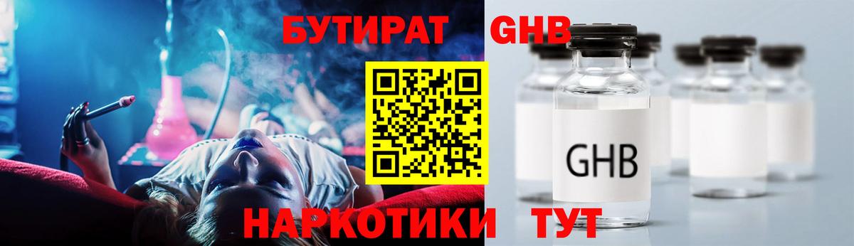 Усолье-Сибирское  БУТИРАТ бутик  Вход с VPN 
