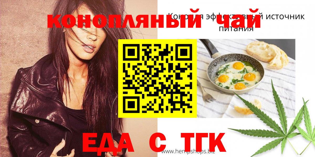 Еда ТГК конопля  Вход с VPN  Усолье-Сибирское 