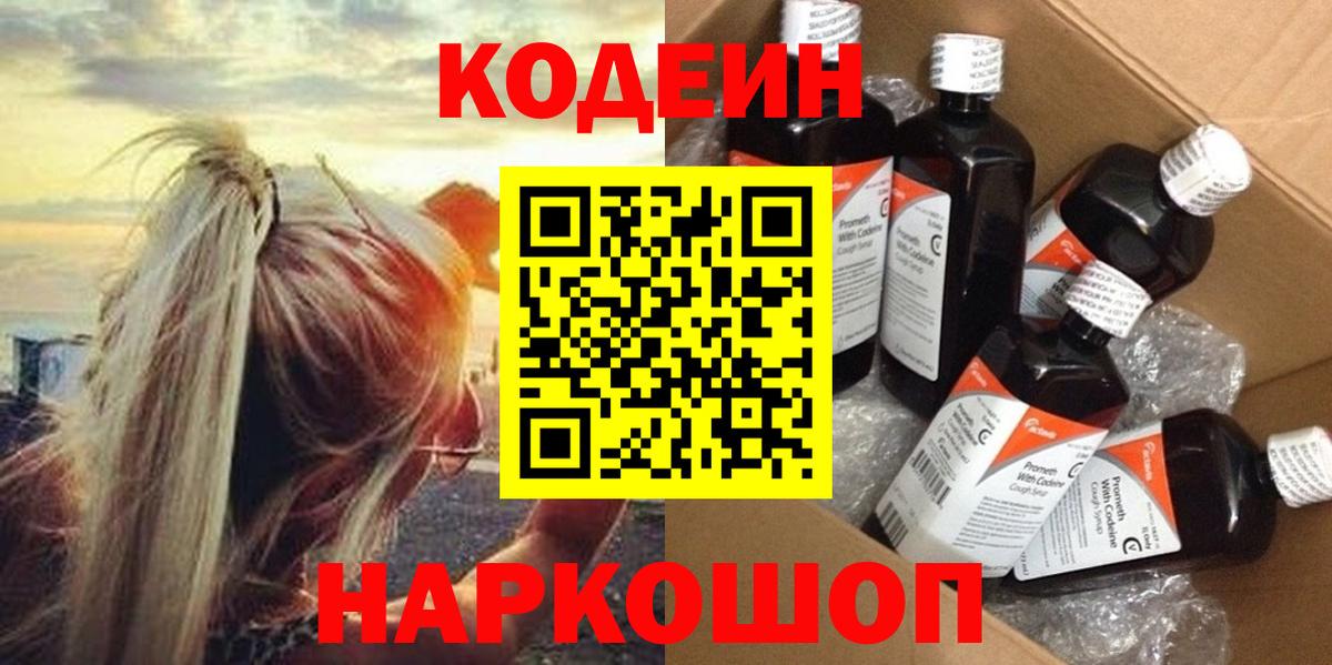 закладка  Кодеин напиток Lean (лин)  Codein напиток Lean (лин)  Вход с VPN  Усолье-Сибирское 