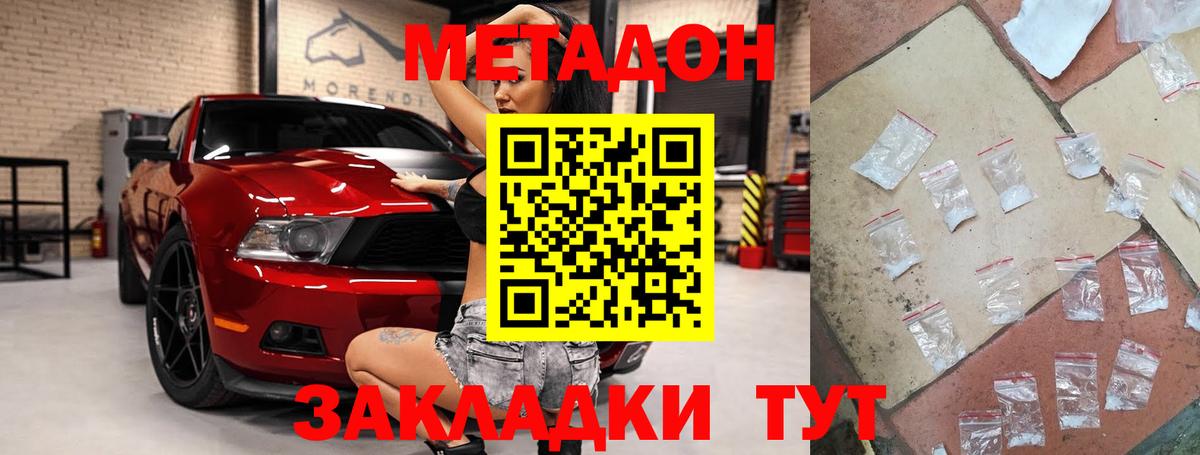 МЕТАДОН белоснежный  даркнет наркотические препараты  Усолье-Сибирское  Вход с VPN 